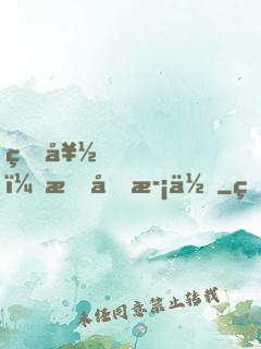 真好，我喜歡你